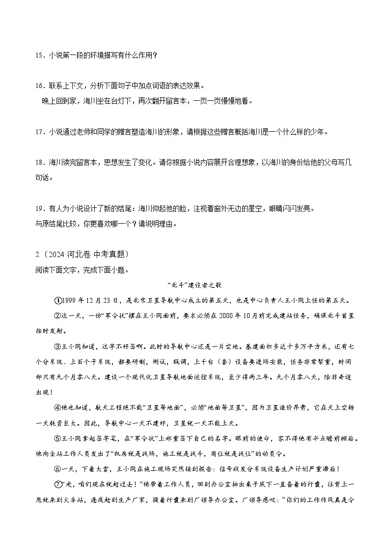河北专用 专题08 记叙文阅读 (原卷版)5年(2021-2025)中考1年模拟语文真题分类汇编第3页