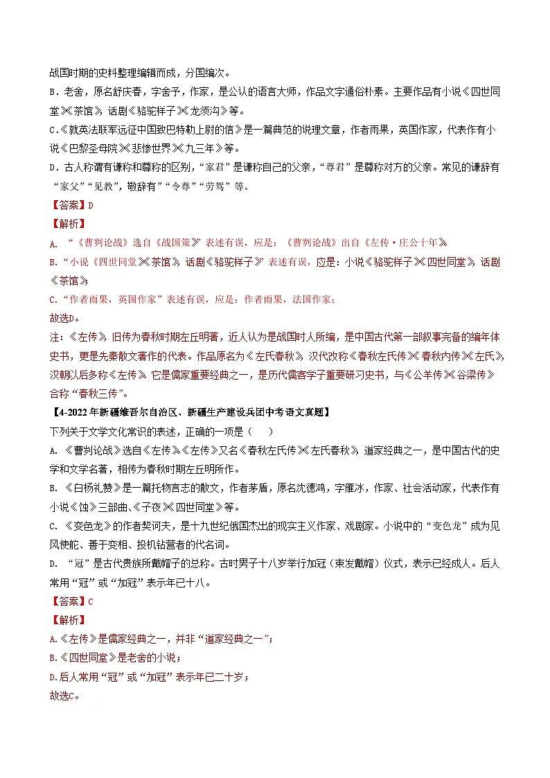 新疆专用 专题02 文学文化常识 (解析版)5年(2021-2025)中考1年模拟语文真题分类汇编第2页