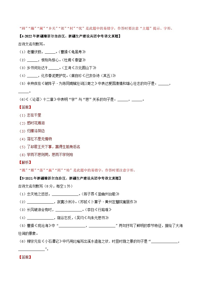新疆专用 专题03 名篇名句默写 (解析版)5年(2021-2025)中考1年模拟语文真题分类汇编第3页