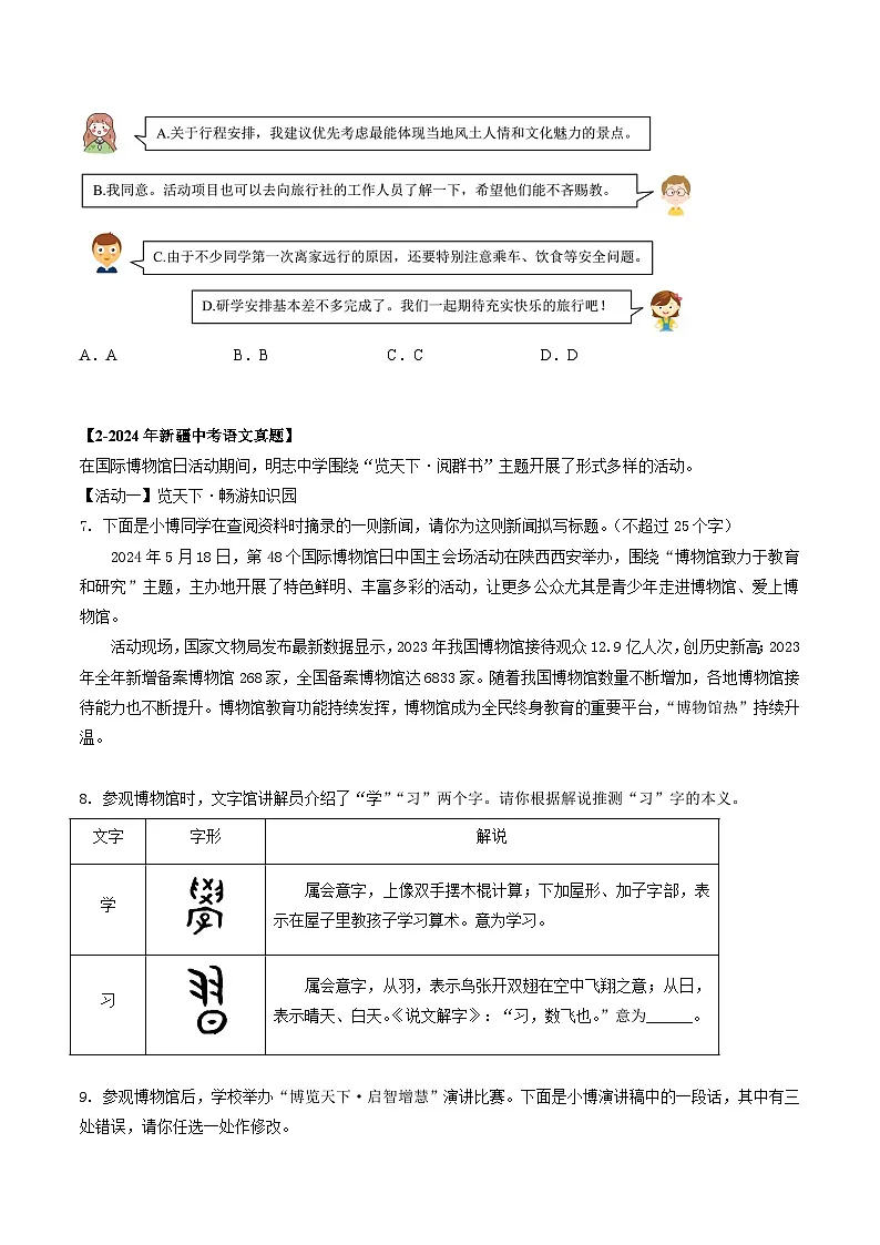 新疆专用 专题04 综合性学习与语言运用 (原卷版)5年(2021-2025)中考1年模拟语文真题分类汇编第2页