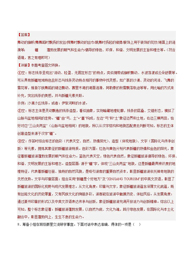 新疆专用 专题04 综合性学习与语言运用 (解析版)5年(2021-2025)中考1年模拟语文真题分类汇编第2页