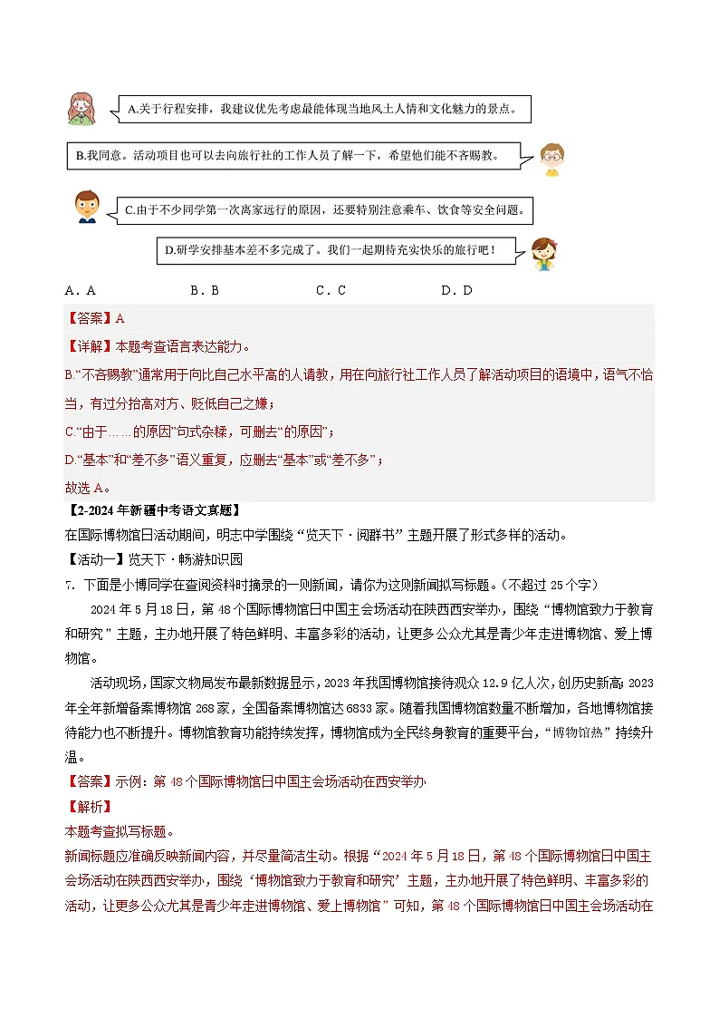 新疆专用 专题04 综合性学习与语言运用 (解析版)5年(2021-2025)中考1年模拟语文真题分类汇编第3页