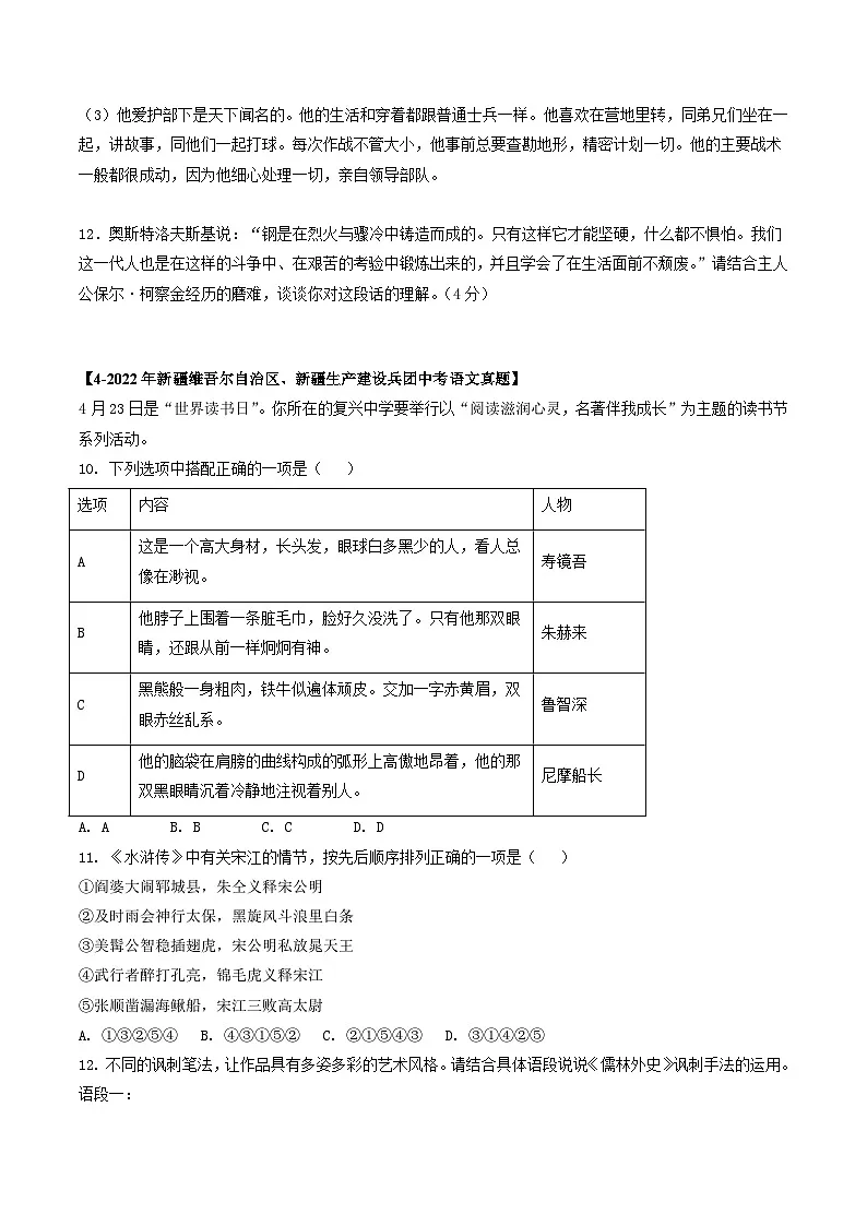 新疆专用 专题05 名著阅读 (原卷版)5年(2021-2025)中考1年模拟语文真题分类汇编第3页