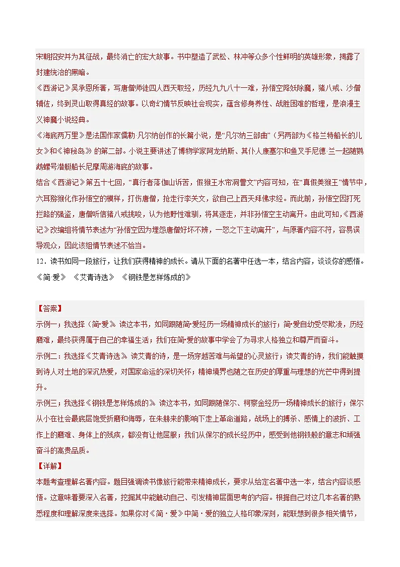 新疆专用 专题05 名著阅读 (解析版)5年(2021-2025)中考1年模拟语文真题分类汇编第2页