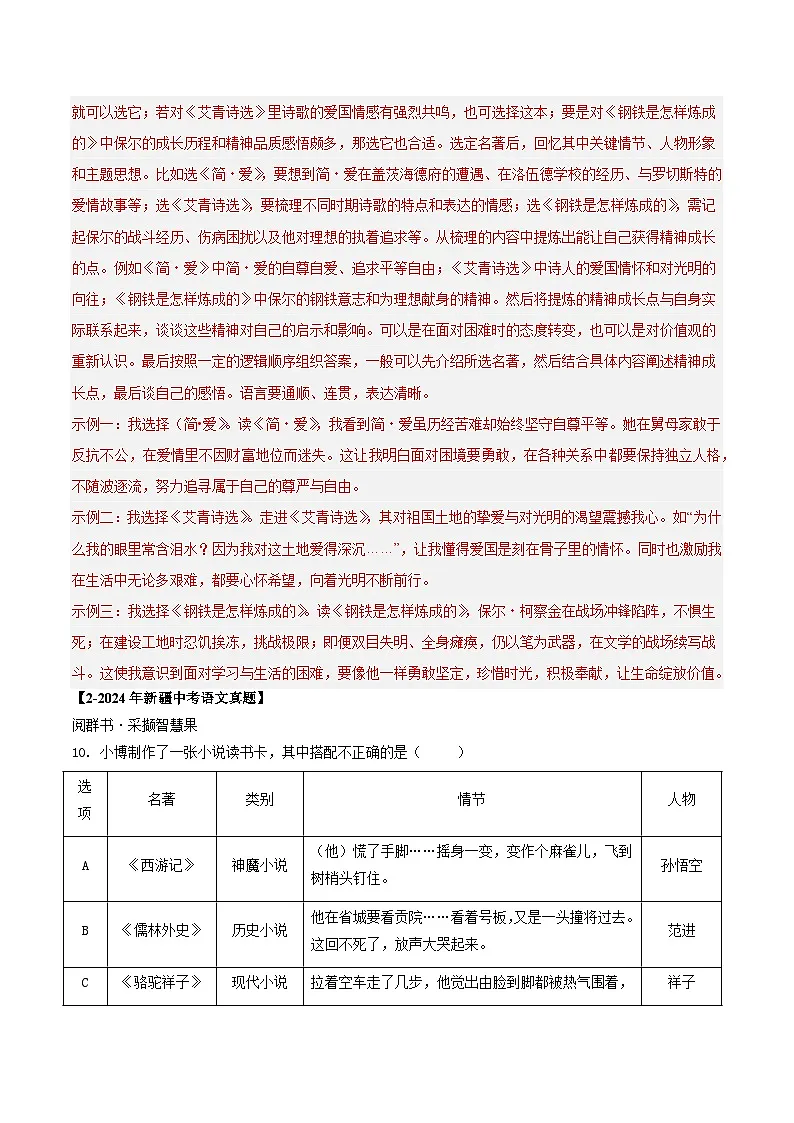 新疆专用 专题05 名著阅读 (解析版)5年(2021-2025)中考1年模拟语文真题分类汇编第3页