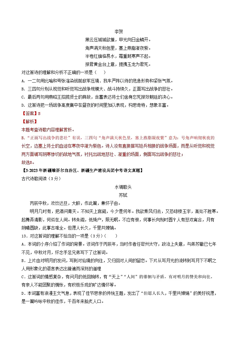 新疆专用 专题06 古诗词鉴赏 (解析版)5年(2021-2025)中考1年模拟语文真题分类汇编第2页