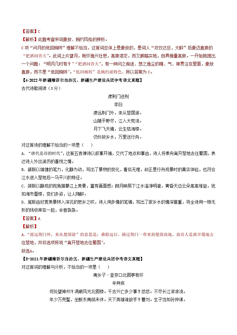 新疆专用 专题06 古诗词鉴赏 (解析版)5年(2021-2025)中考1年模拟语文真题分类汇编第3页
