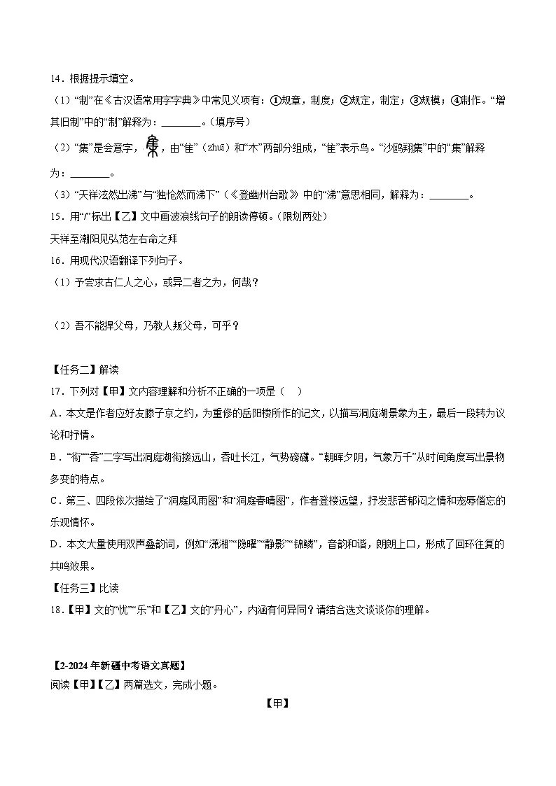 新疆专用 专题07 文言文阅读 (原卷版)5年(2021-2025)中考1年模拟语文真题分类汇编第2页