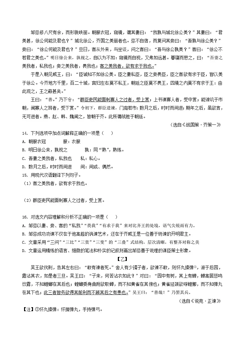新疆专用 专题07 文言文阅读 (原卷版)5年(2021-2025)中考1年模拟语文真题分类汇编第3页
