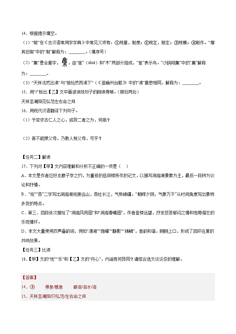 新疆专用 专题07 文言文阅读 (解析版)5年(2021-2025)中考1年模拟语文真题分类汇编第2页