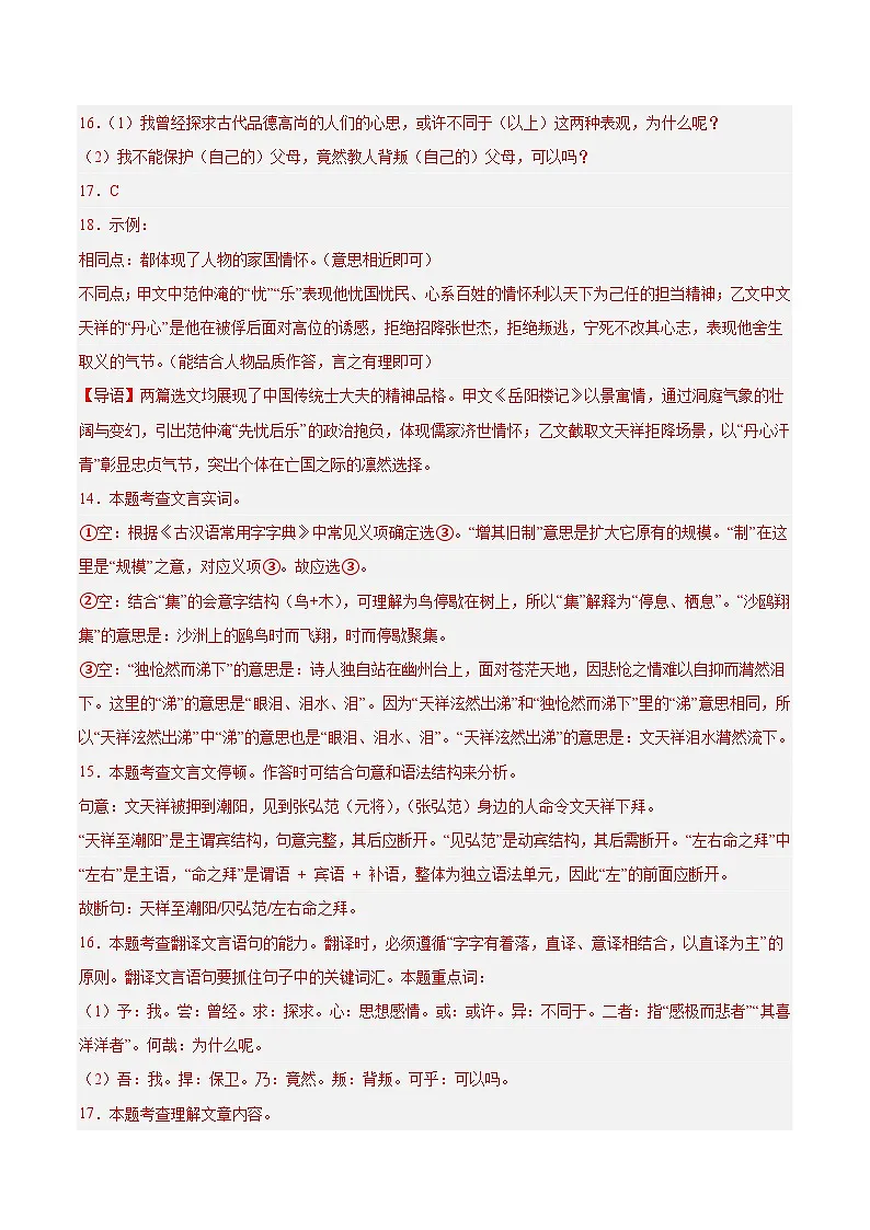 新疆专用 专题07 文言文阅读 (解析版)5年(2021-2025)中考1年模拟语文真题分类汇编第3页