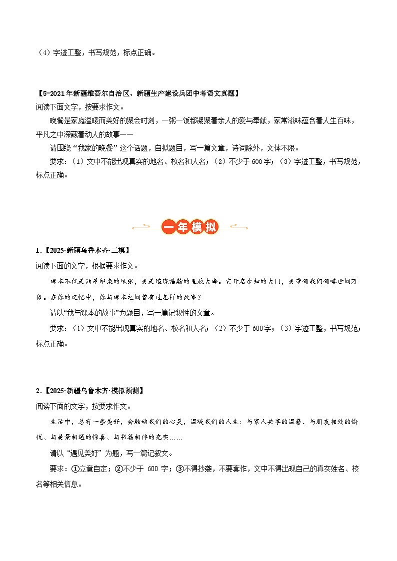 新疆专用 专题10 作文 (原卷版)5年(2021-2025)中考1年模拟语文真题分类汇编第2页