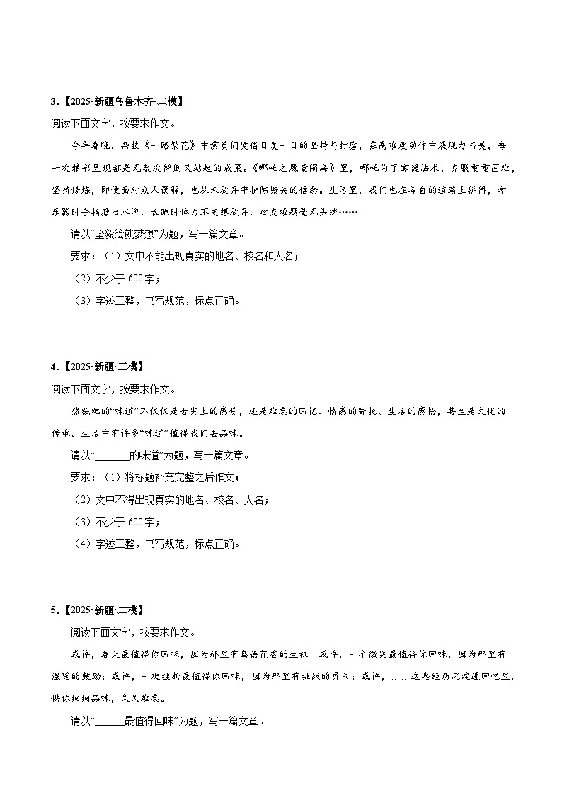 新疆专用 专题10 作文 (原卷版)5年(2021-2025)中考1年模拟语文真题分类汇编第3页
