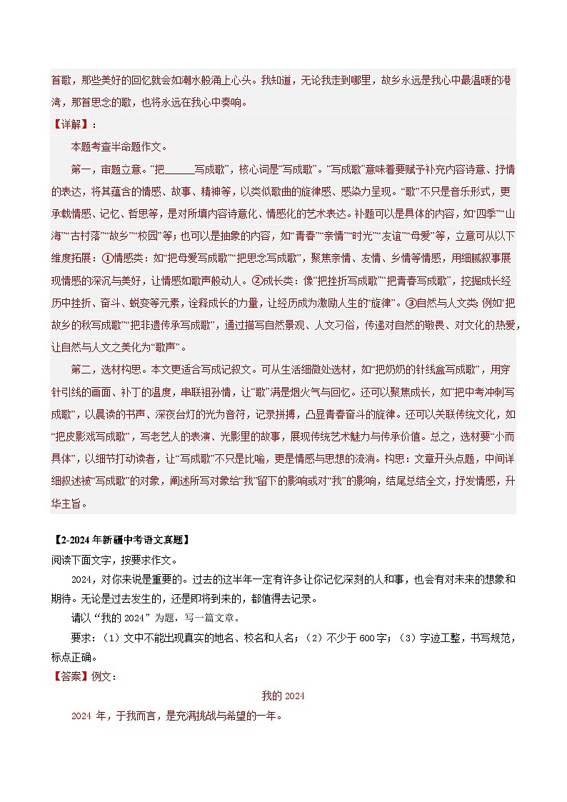 新疆专用 专题10 作文 (解析版)5年(2021-2025)中考1年模拟语文真题分类汇编第2页