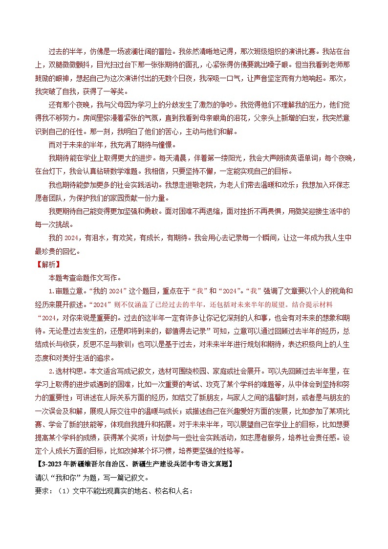 新疆专用 专题10 作文 (解析版)5年(2021-2025)中考1年模拟语文真题分类汇编第3页