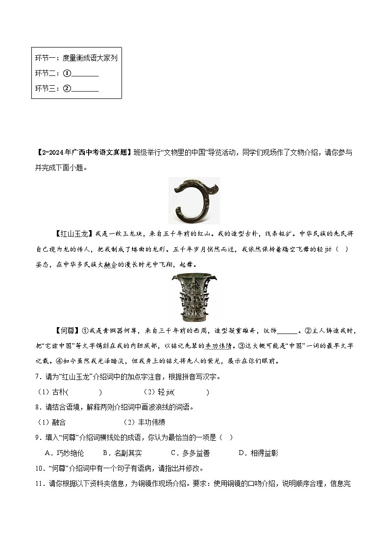 广西专用 专题01 基础知识综合 (原卷版)5年(2021-2025)中考1年模拟语文真题分类汇编第2页