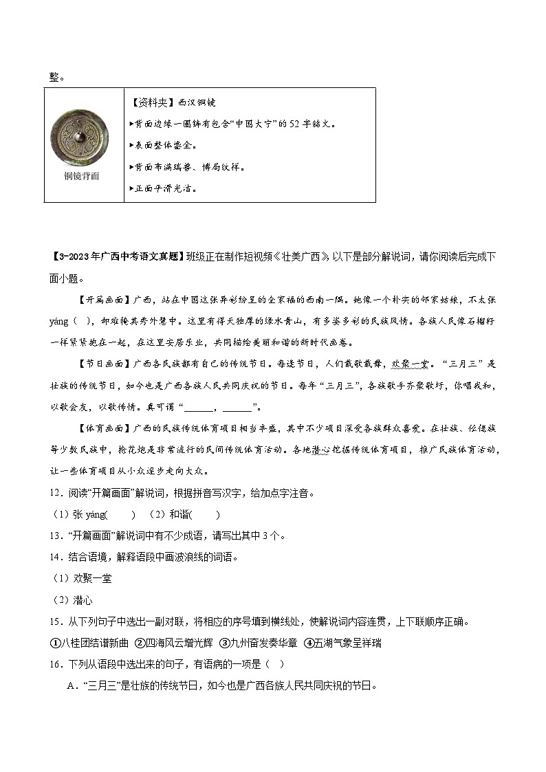 广西专用 专题01 基础知识综合 (原卷版)5年(2021-2025)中考1年模拟语文真题分类汇编第3页