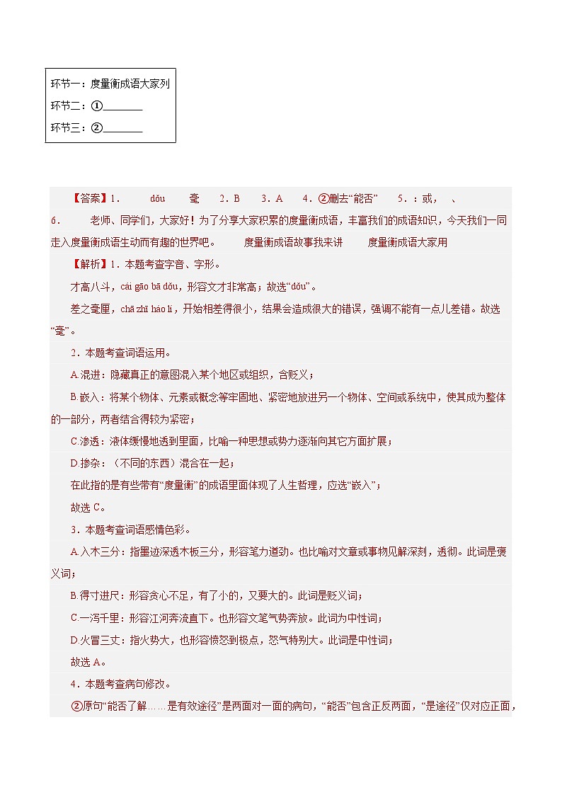 广西专用 专题01 基础知识综合 (解析版)5年(2021-2025)中考1年模拟语文真题分类汇编第2页