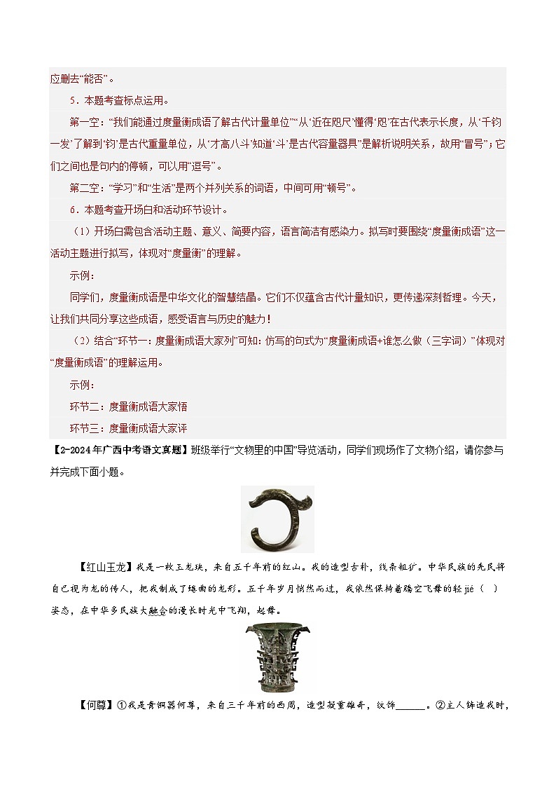 广西专用 专题01 基础知识综合 (解析版)5年(2021-2025)中考1年模拟语文真题分类汇编第3页