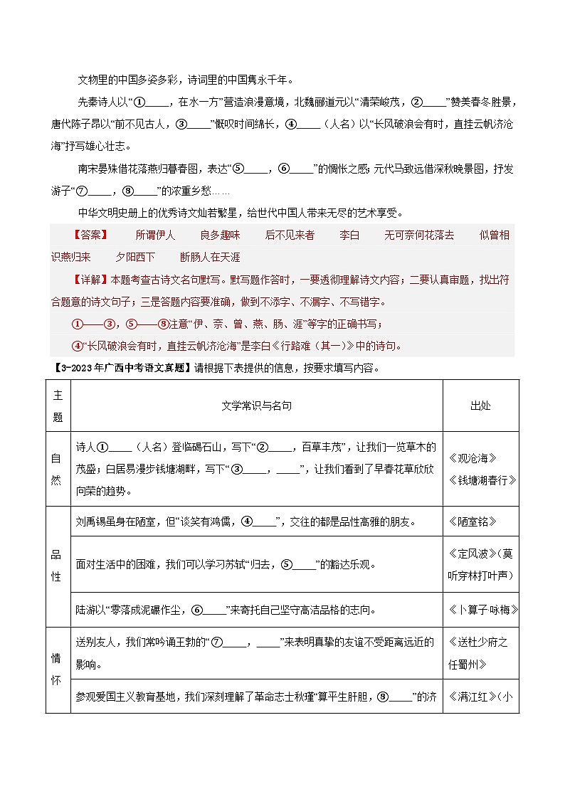 广西专用 专题02 名句名篇默写 (解析版)5年(2021-2025)中考1年模拟语文真题分类汇编第2页