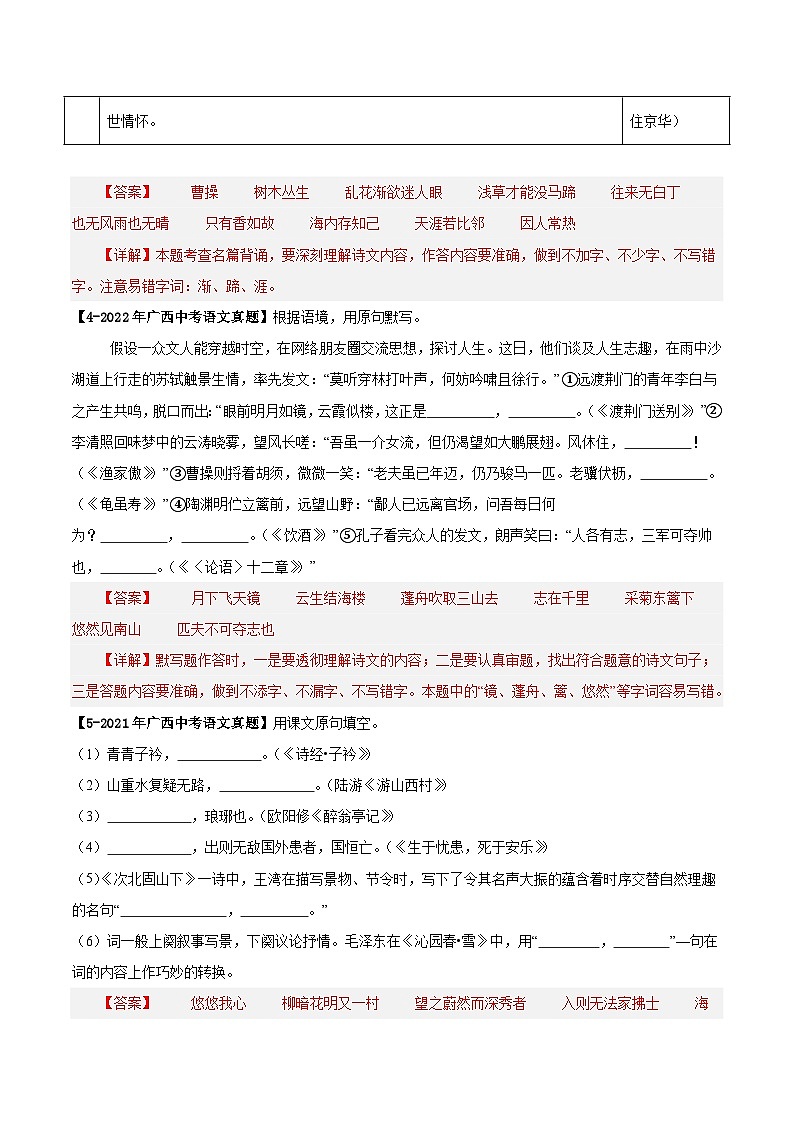 广西专用 专题02 名句名篇默写 (解析版)5年(2021-2025)中考1年模拟语文真题分类汇编第3页