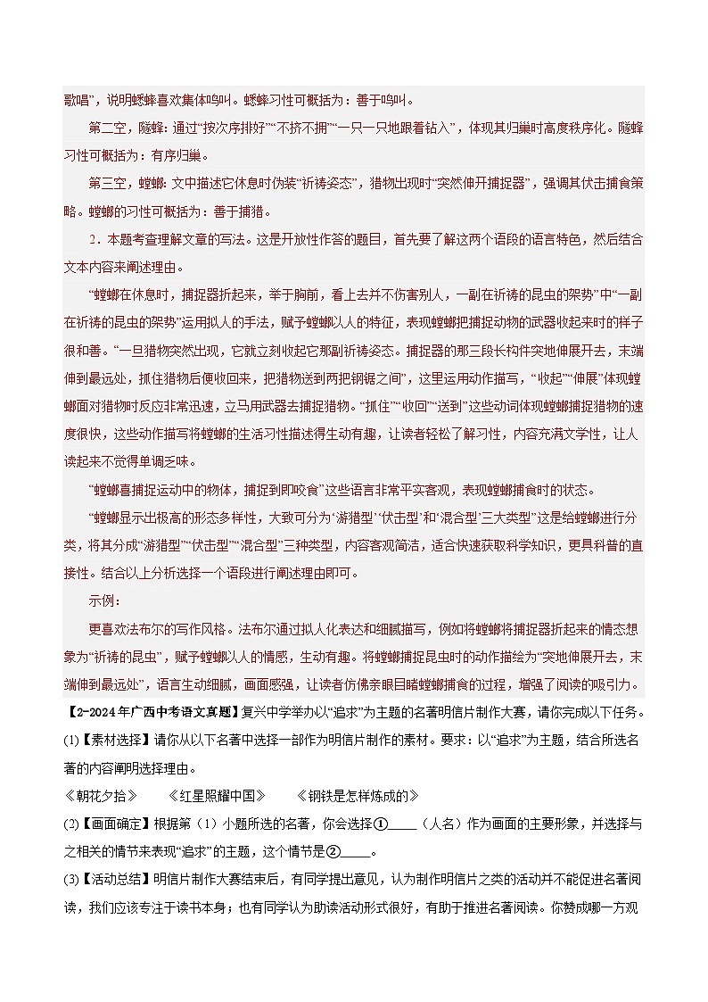广西专用 专题07 名著阅读 (解析版)5年(2021-2025)中考1年模拟语文真题分类汇编第2页
