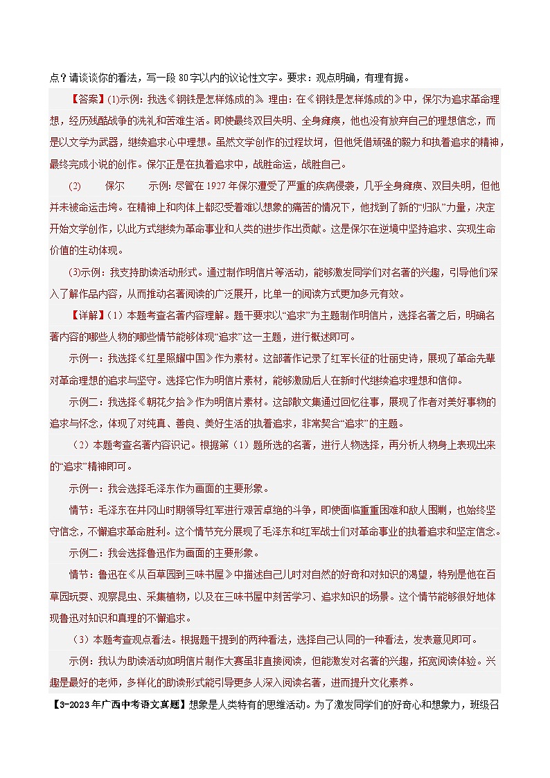 广西专用 专题07 名著阅读 (解析版)5年(2021-2025)中考1年模拟语文真题分类汇编第3页