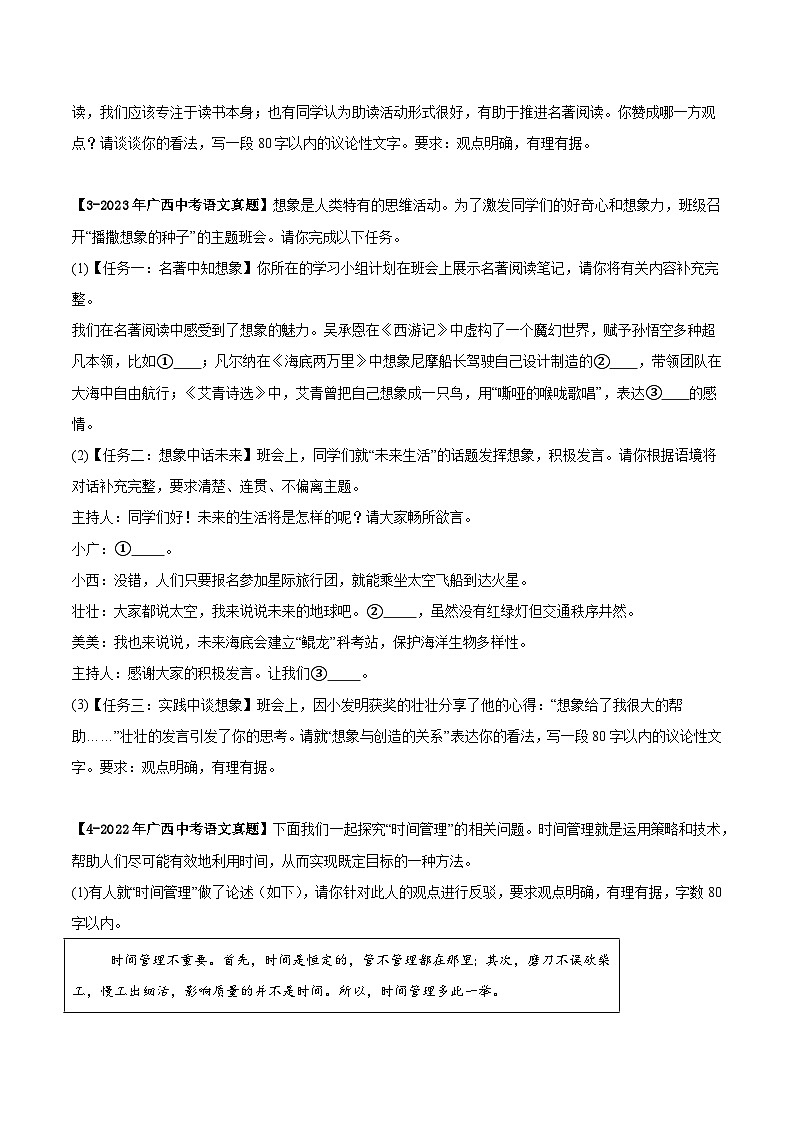 广西专用 专题07 名著阅读 (原卷版)5年(2021-2025)中考1年模拟语文真题分类汇编第2页