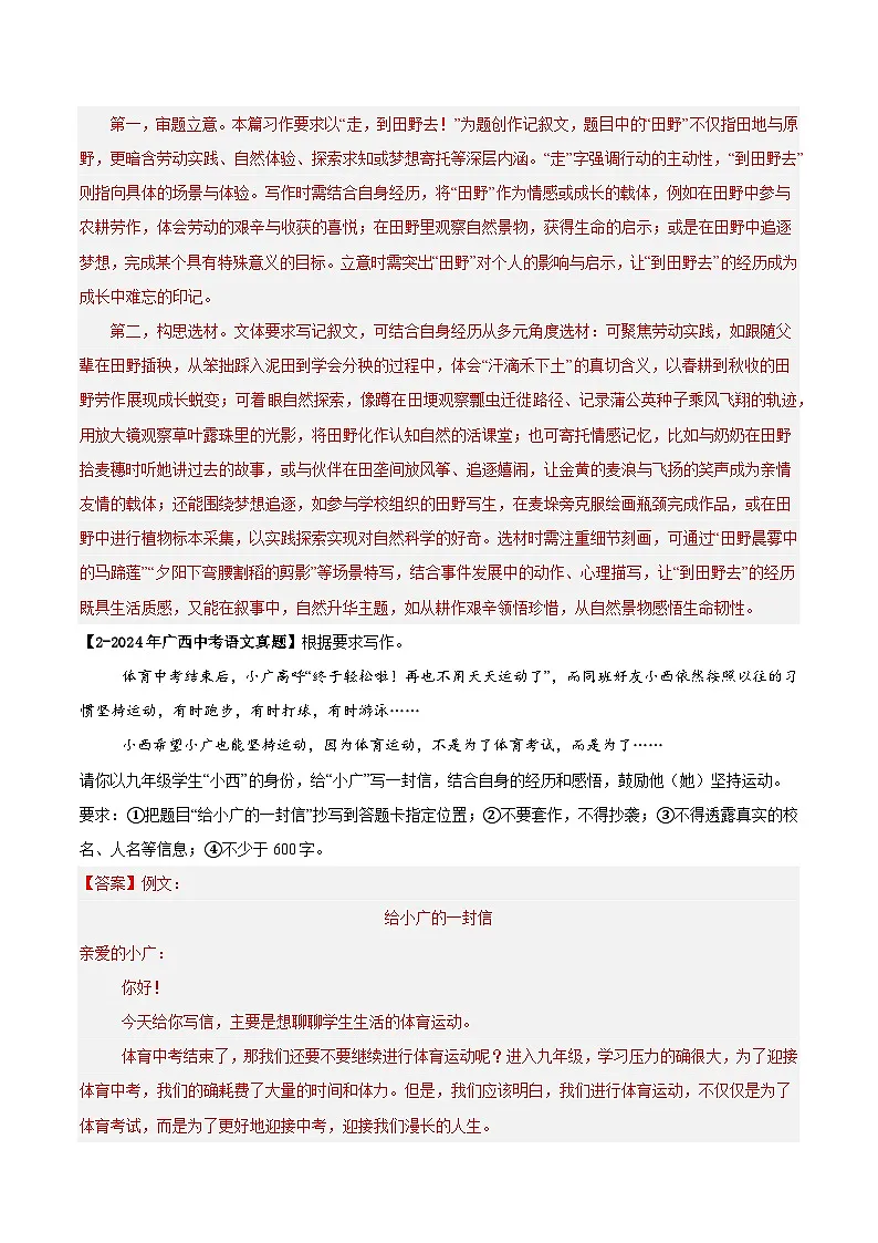 广西专用 专题08 作文写作 (解析版)5年(2021-2025)中考1年模拟语文真题分类汇编第2页