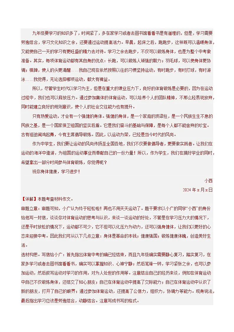 广西专用 专题08 作文写作 (解析版)5年(2021-2025)中考1年模拟语文真题分类汇编第3页