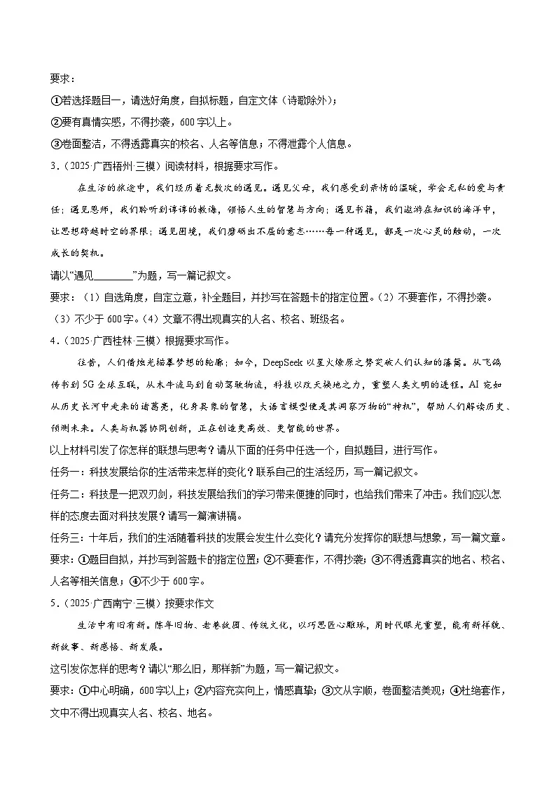 广西专用 专题08 作文写作 (原卷版)5年(2021-2025)中考1年模拟语文真题分类汇编第3页