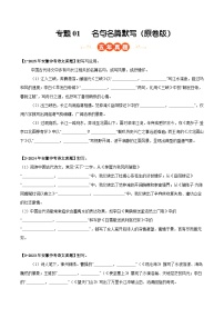 安徽专用 专题01 名句名篇默写 （含答案）5年（2021-2025）中考1年模拟语文真题分类汇编