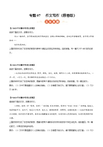 安徽专用 专题07 作文写作 （含答案）5年（2021-2025）中考1年模拟语文真题分类汇编