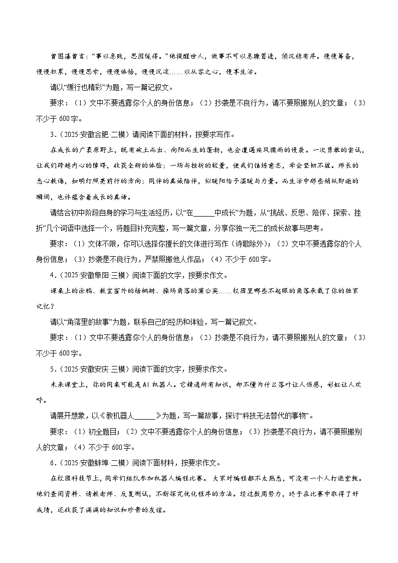 安徽专用 专题07 作文写作 (原卷版)5年(2021-2025)中考1年模拟语文真题分类汇编第3页