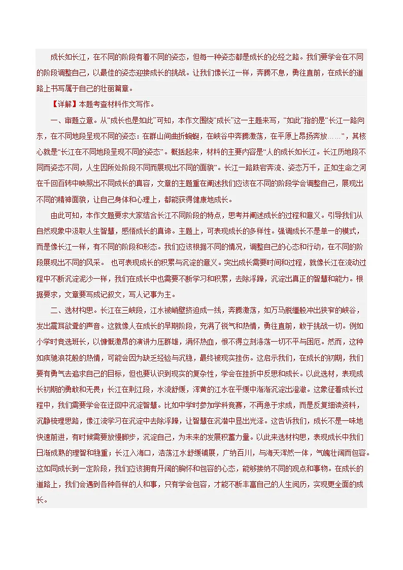 安徽专用 专题07 作文写作 (解析版)5年(2021-2025)中考1年模拟语文真题分类汇编第2页