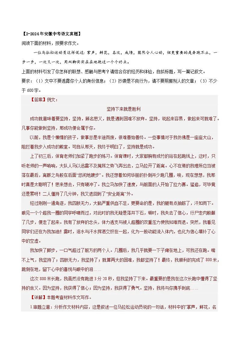 安徽专用 专题07 作文写作 (解析版)5年(2021-2025)中考1年模拟语文真题分类汇编第3页