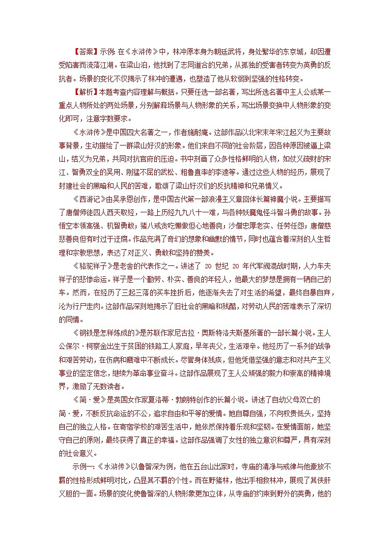 北京专用 专题05 名著阅读 (北京专用)(解析版)5年(2021-2025)中考1年模拟语文真题分类汇编第2页