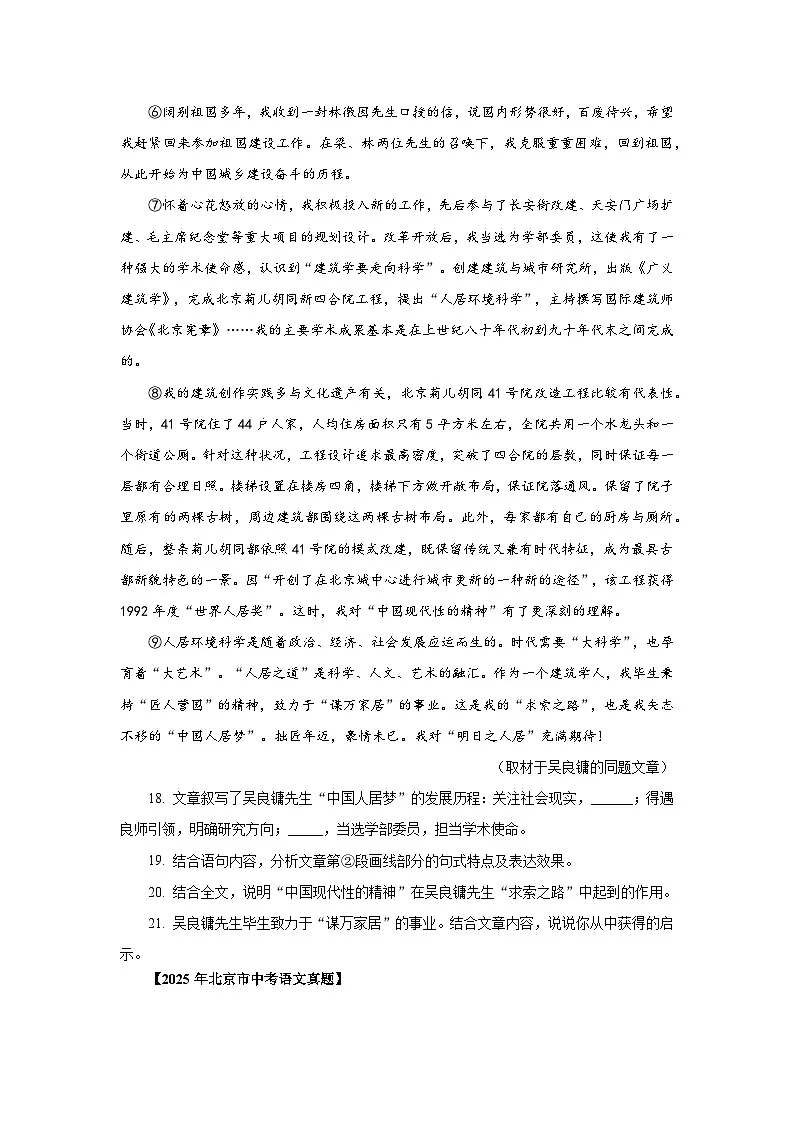 北京专用 专题07 文学类文本阅读 (北京专用) (原卷版) 5年(2021-2025)中考1年模拟语文真题分类汇编第2页