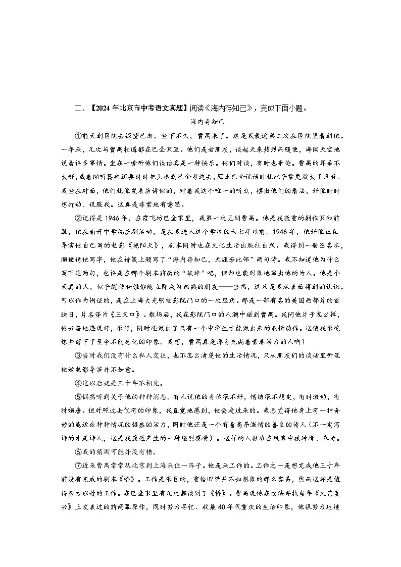 北京专用 专题07 文学类文本阅读 (北京专用) (原卷版) 5年(2021-2025)中考1年模拟语文真题分类汇编第3页
