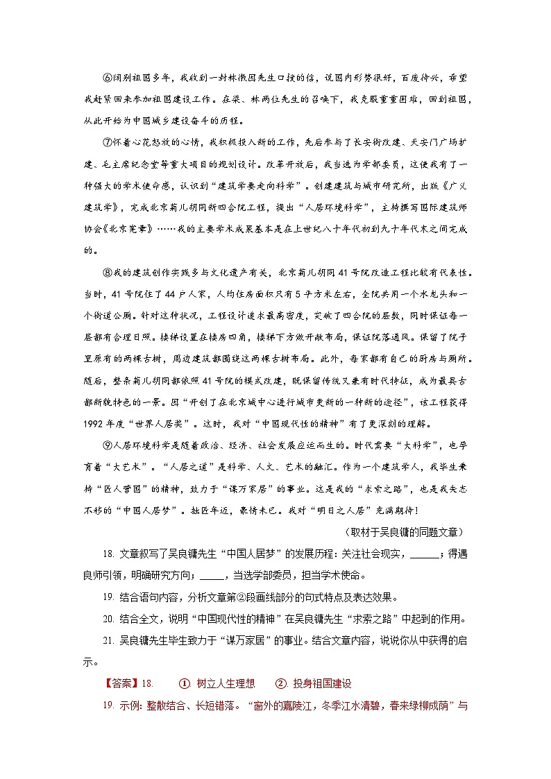 北京专用 专题07 文学类文本阅读 (北京专用) (解析版)5年(2021-2025)中考1年模拟语文真题分类汇编第2页
