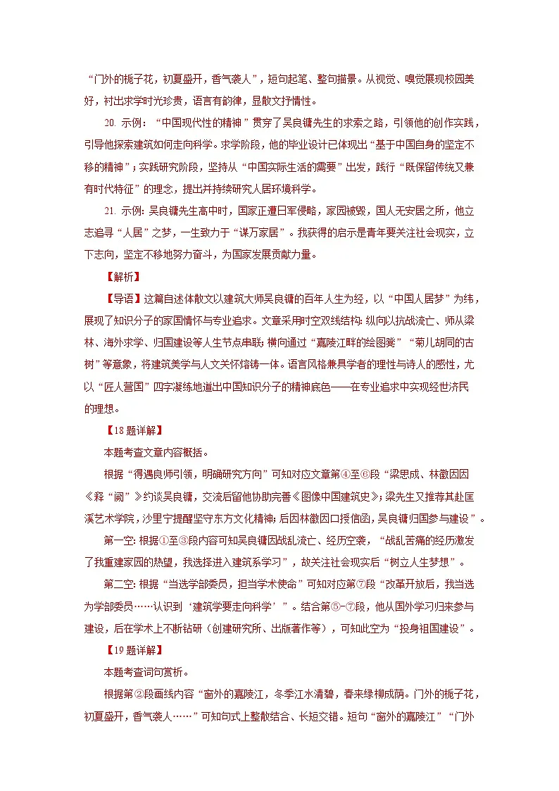 北京专用 专题07 文学类文本阅读 (北京专用) (解析版)5年(2021-2025)中考1年模拟语文真题分类汇编第3页