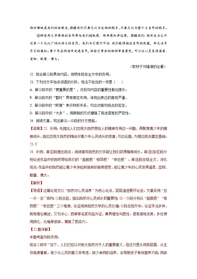 北京专用 专题08 议论文阅读 (北京专用) (解析版)5年(2021-2025)中考1年模拟语文真题分类汇编第2页
