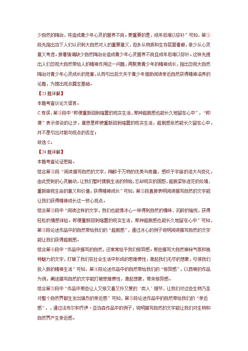 北京专用 专题08 议论文阅读 (北京专用) (解析版)5年(2021-2025)中考1年模拟语文真题分类汇编第3页