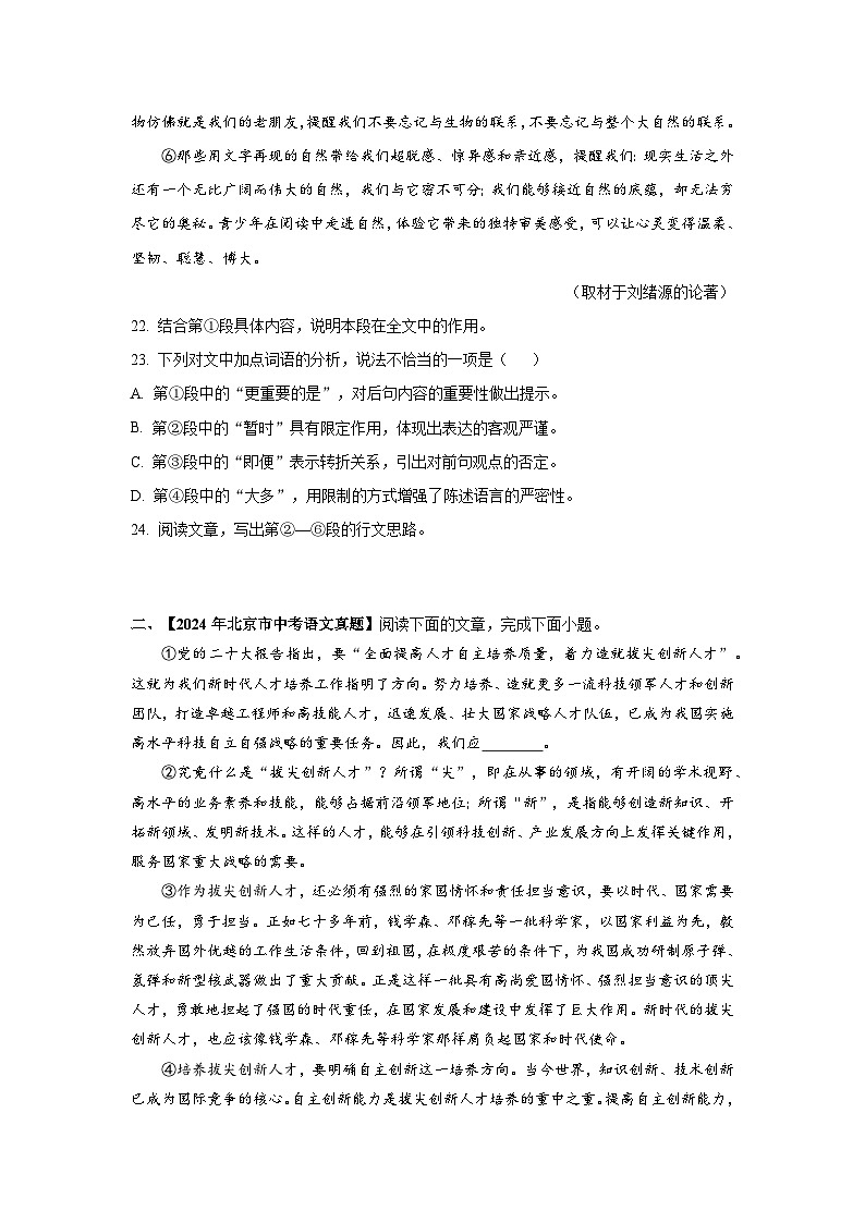 北京专用 专题08 议论文阅读 (北京专用) (原卷版) 5年(2021-2025)中考1年模拟语文真题分类汇编第2页