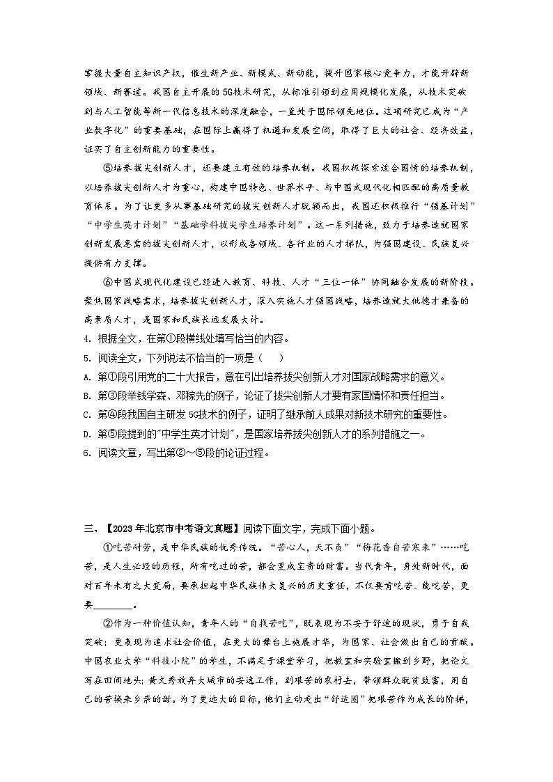 北京专用 专题08 议论文阅读 (北京专用) (原卷版) 5年(2021-2025)中考1年模拟语文真题分类汇编第3页