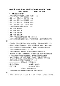 四川省泸县第六中学 学区2025-2026学年八年级上学期期中考试语文试题