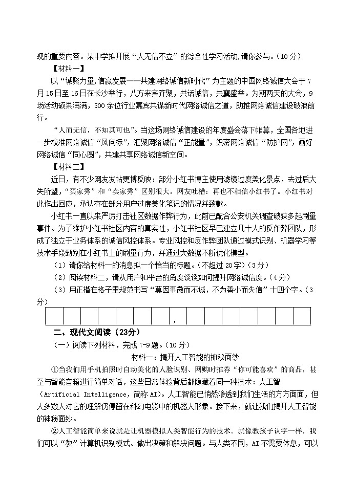 四川省泸县第六中学 学区2025-2026学年八年级上学期期中考试语文试题第2页
