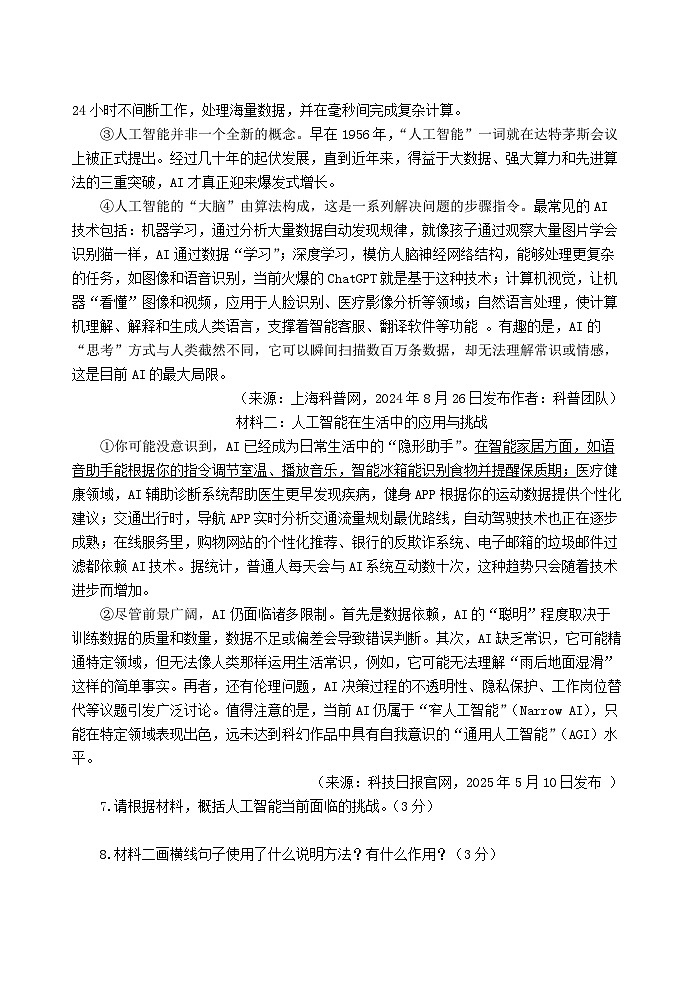 四川省泸县第六中学 学区2025-2026学年八年级上学期期中考试语文试题第3页