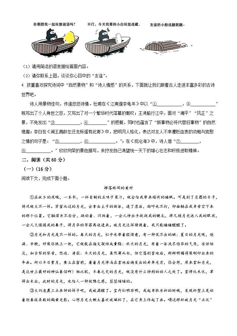 甘肃省平凉市第七中学集团校2025-2026学年七年级上学期期中考试语文试题(含答案)第2页