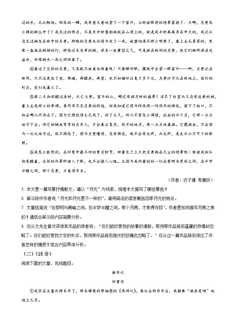 甘肃省平凉市第七中学集团校2025-2026学年七年级上学期期中考试语文试题(含答案)第3页